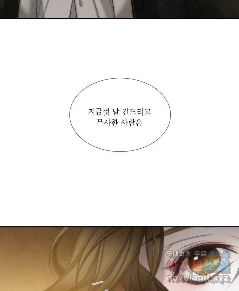 비에 젖은 흔적들이다 6화 71