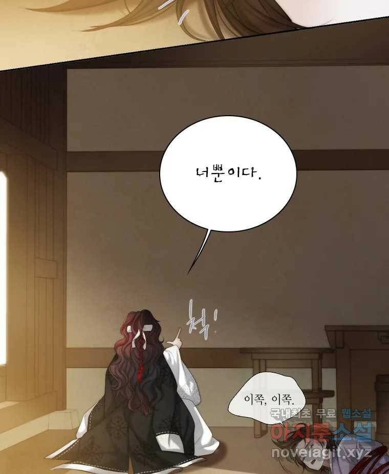 비에 젖은 흔적들이다 6화 72