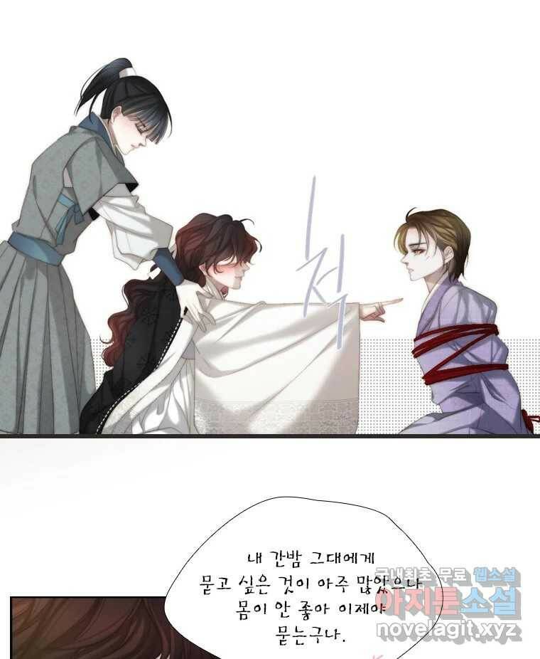 비에 젖은 흔적들이다 6화 74