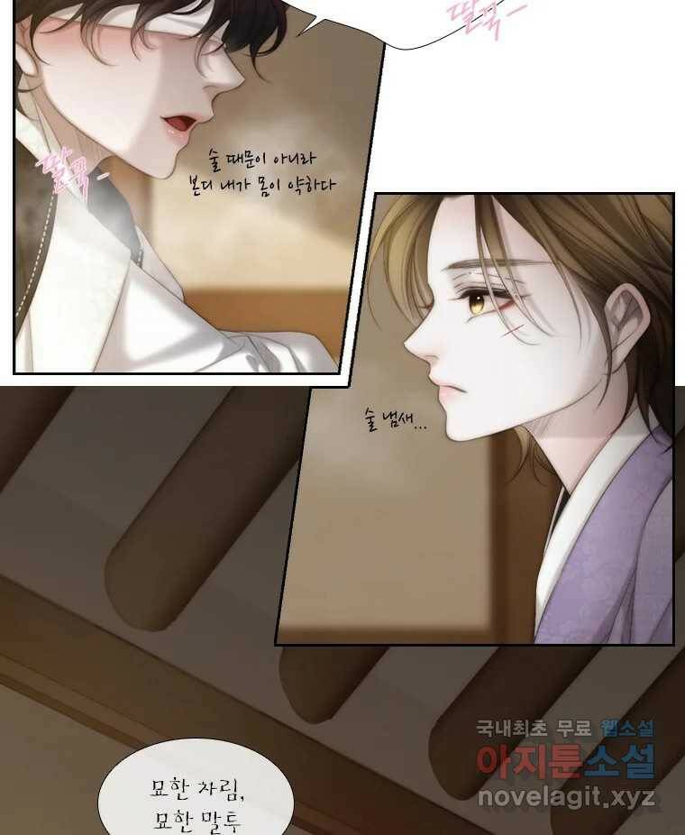 비에 젖은 흔적들이다 6화 75