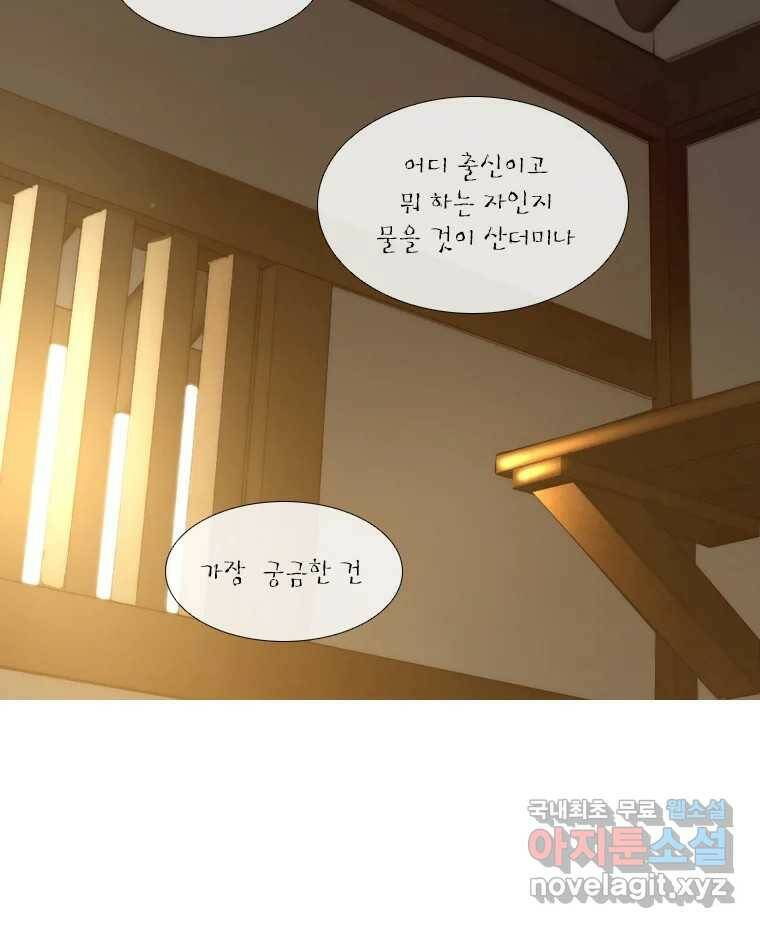 비에 젖은 흔적들이다 6화 76
