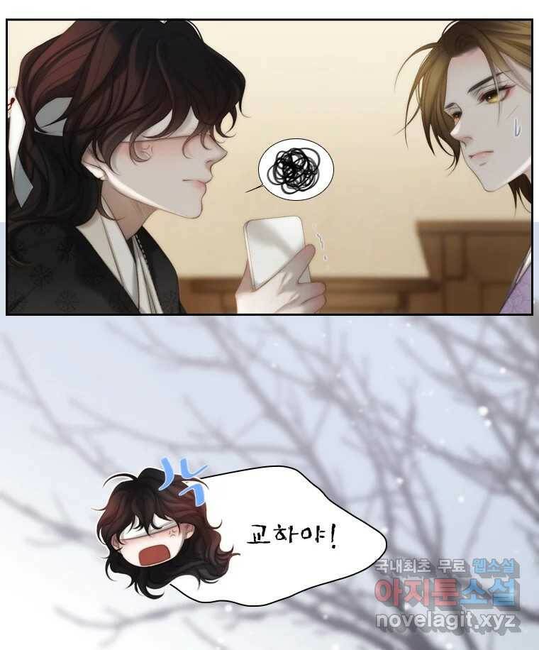 비에 젖은 흔적들이다 6화 84