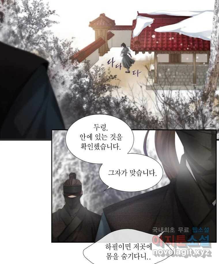 비에 젖은 흔적들이다 6화 86