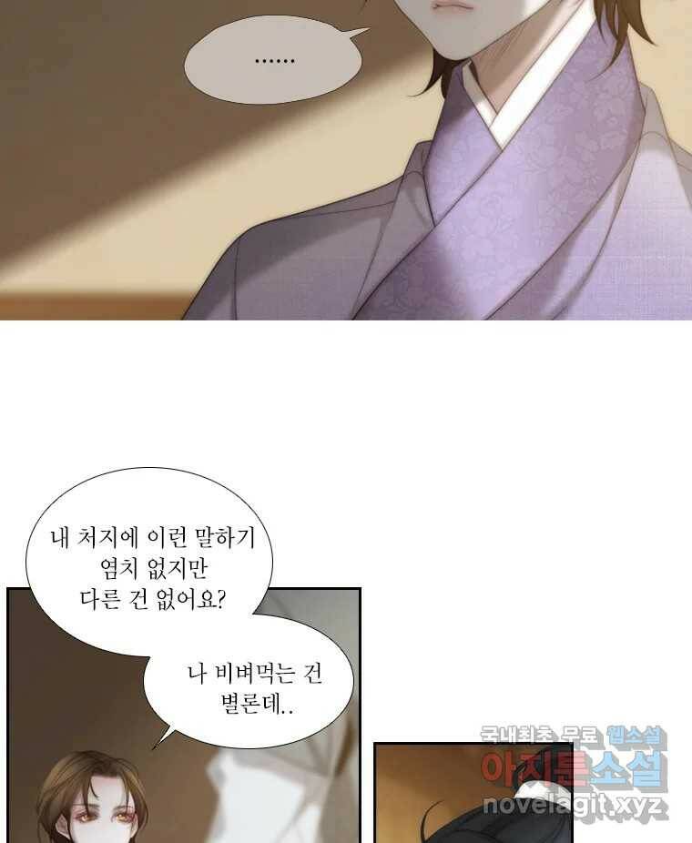비에 젖은 흔적들이다 6화 92