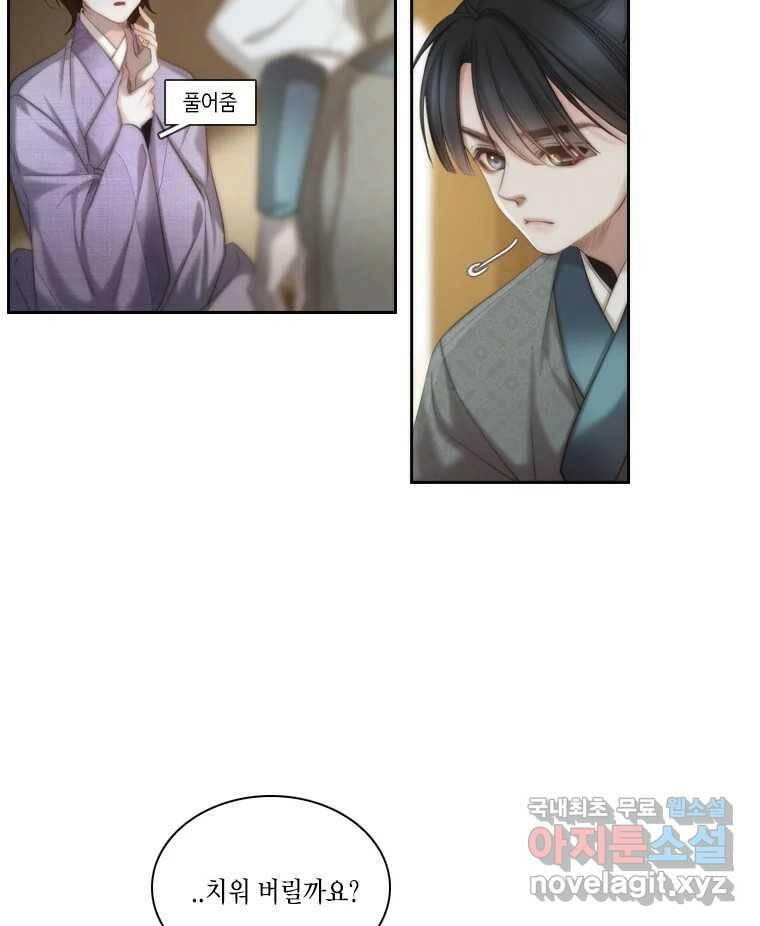 비에 젖은 흔적들이다 6화 93