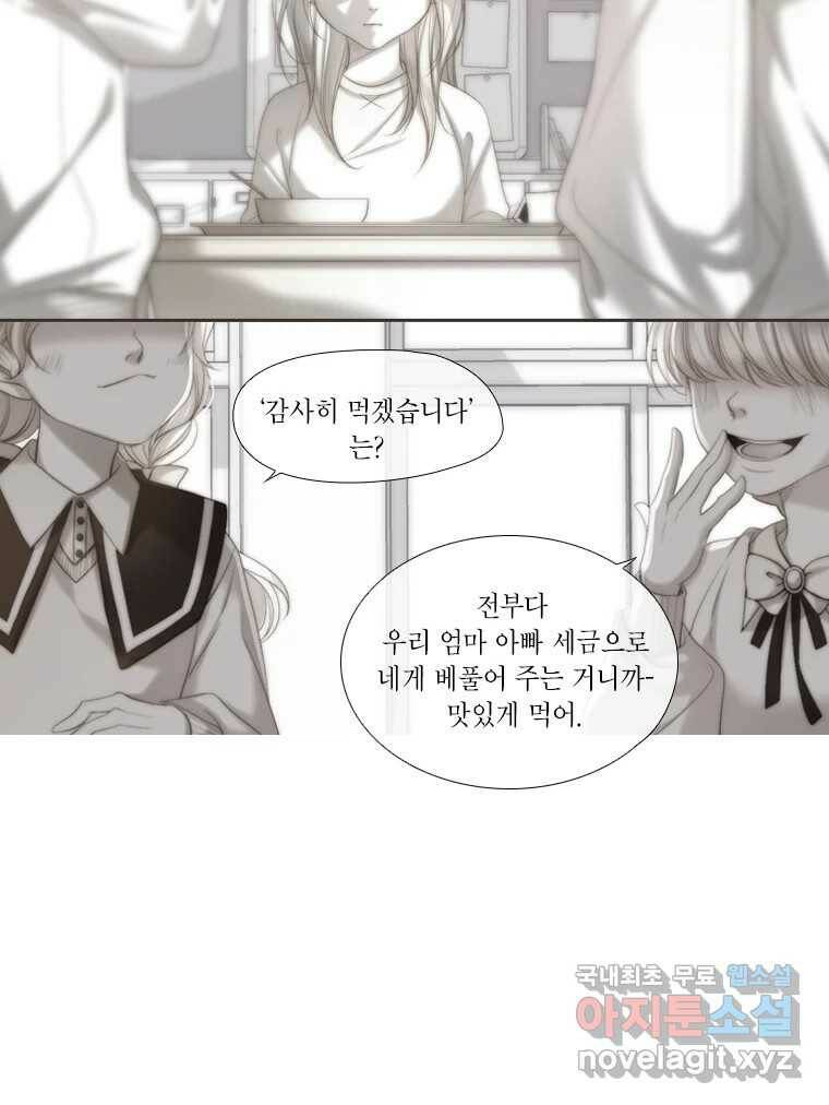 비에 젖은 흔적들이다 6화 99