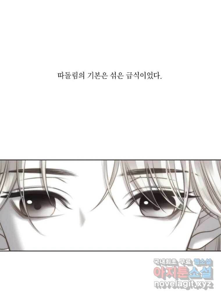 비에 젖은 흔적들이다 6화 101
