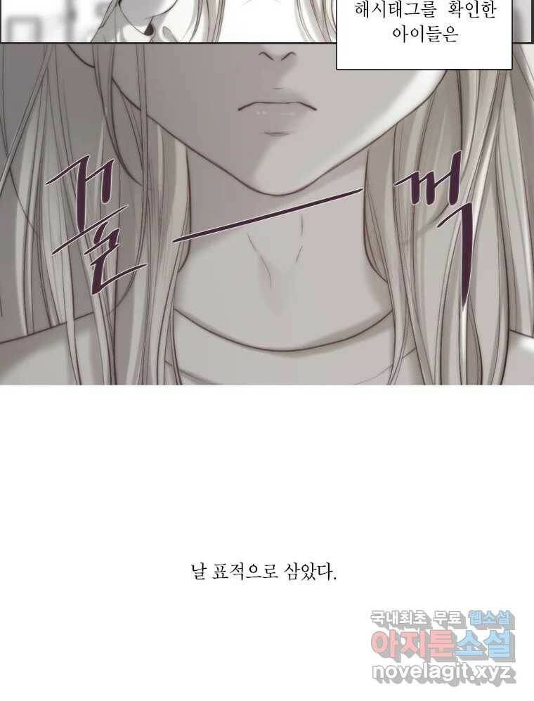비에 젖은 흔적들이다 6화 105