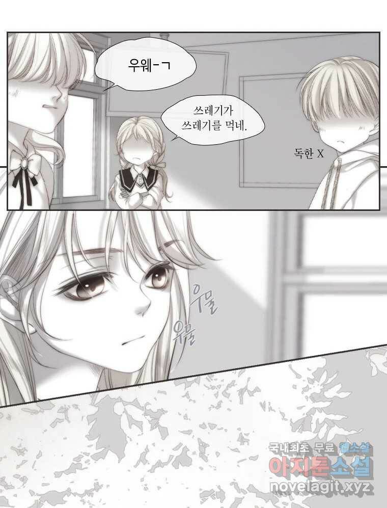 비에 젖은 흔적들이다 6화 106