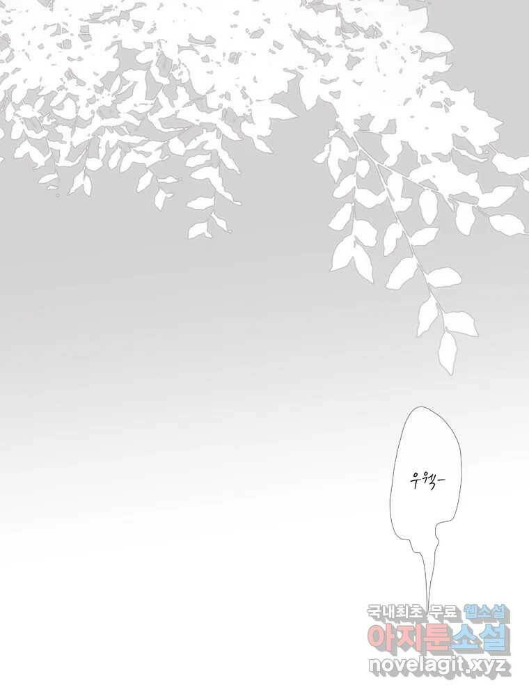 비에 젖은 흔적들이다 6화 107