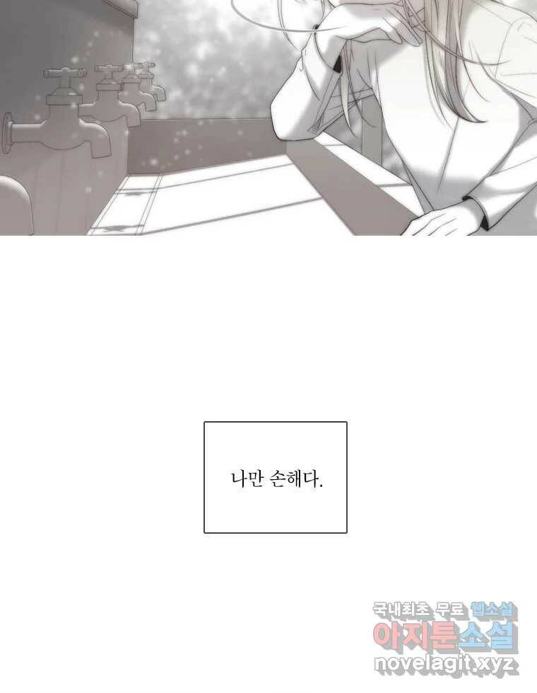 비에 젖은 흔적들이다 6화 110