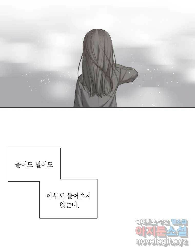 비에 젖은 흔적들이다 6화 111