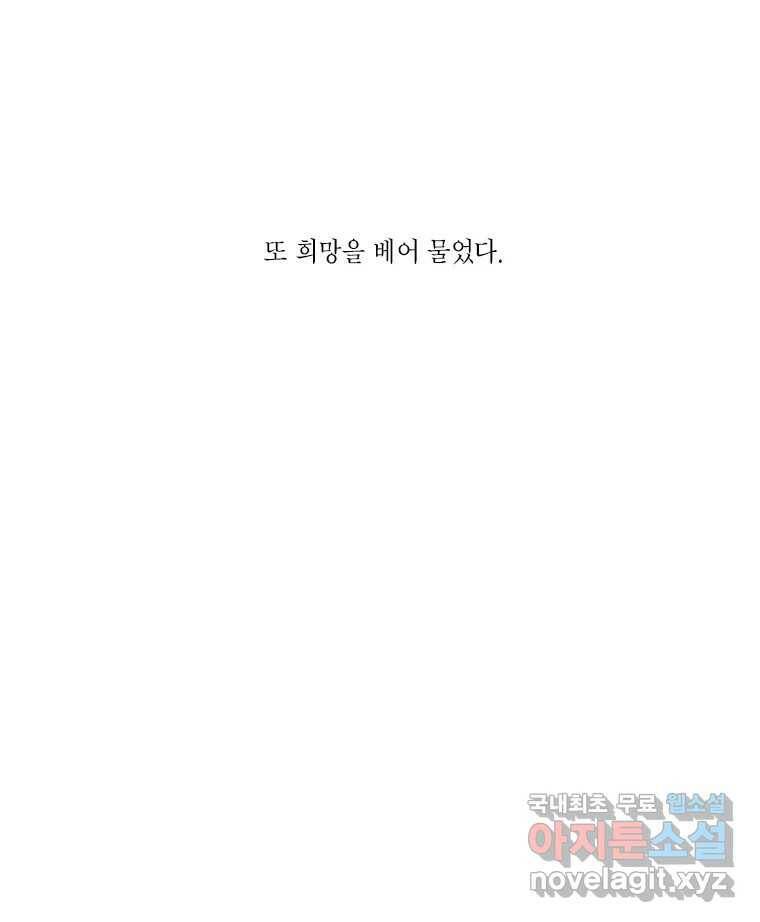 비에 젖은 흔적들이다 6화 124