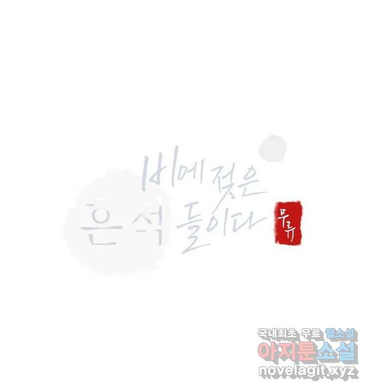 비에 젖은 흔적들이다 6화 126