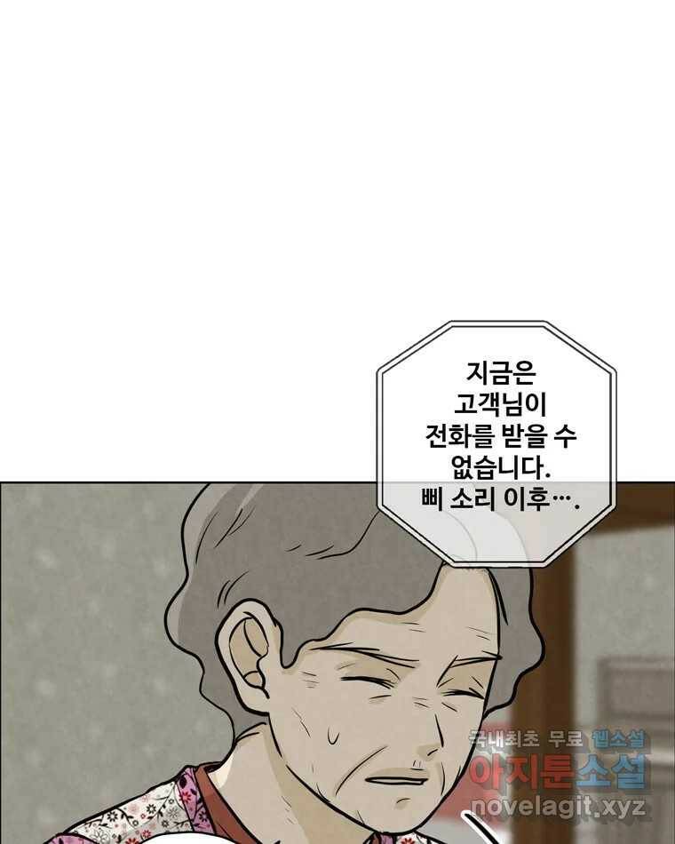 신랑이 사라졌다 71화 죄책감 4