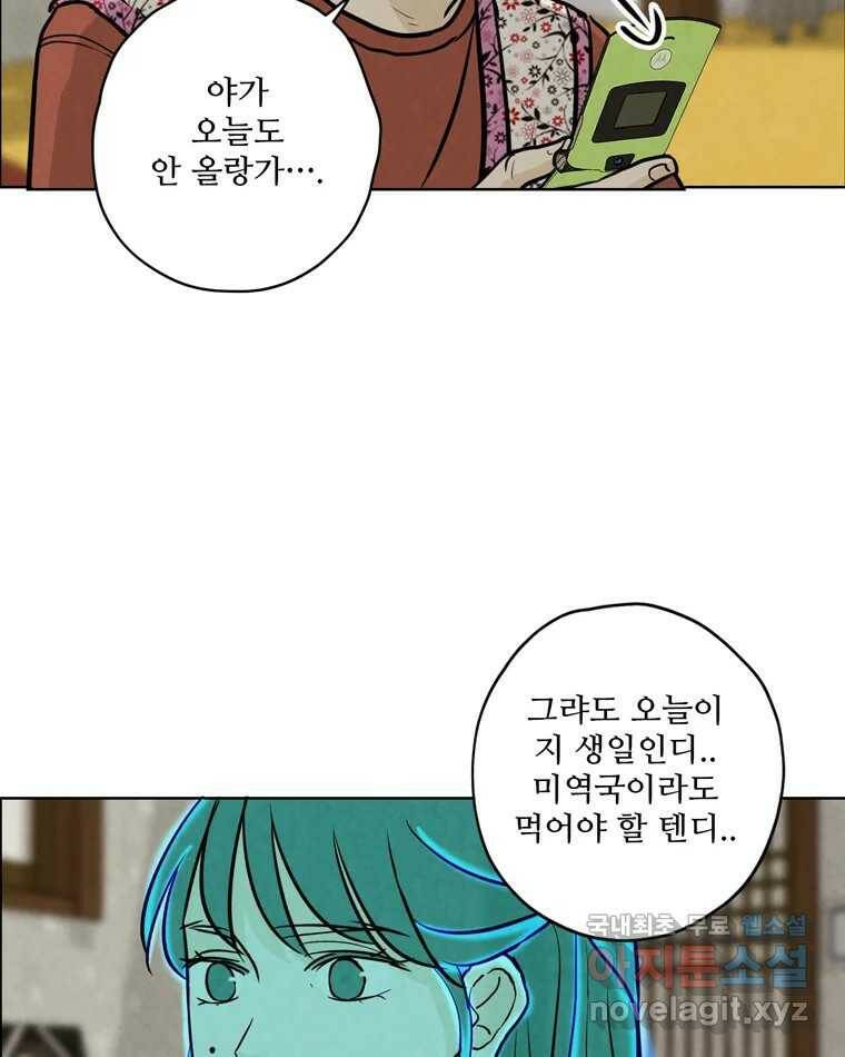 신랑이 사라졌다 71화 죄책감 5