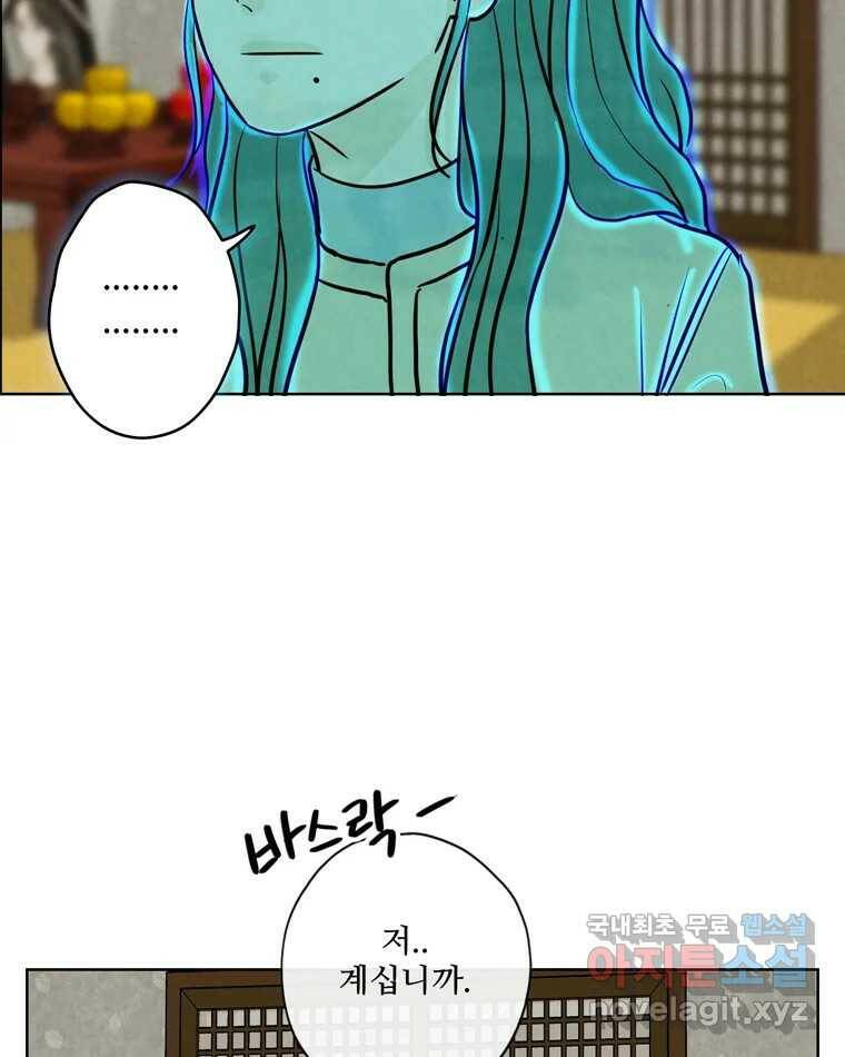 신랑이 사라졌다 71화 죄책감 6