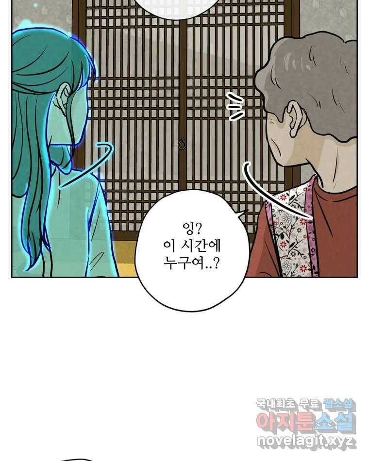신랑이 사라졌다 71화 죄책감 7