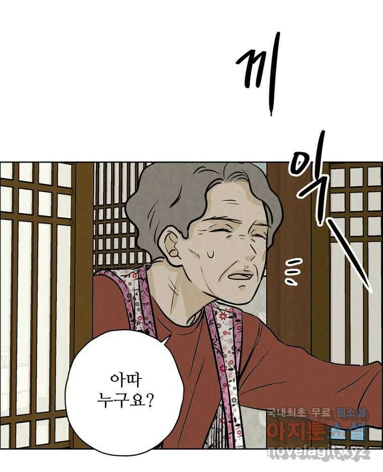 신랑이 사라졌다 71화 죄책감 9
