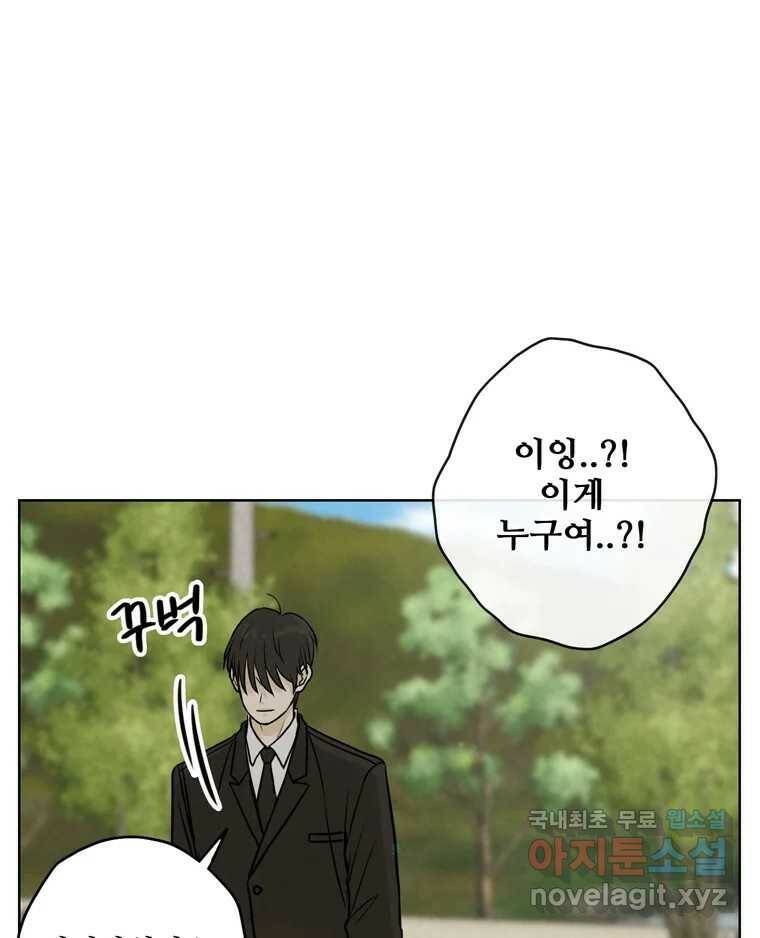 신랑이 사라졌다 71화 죄책감 10