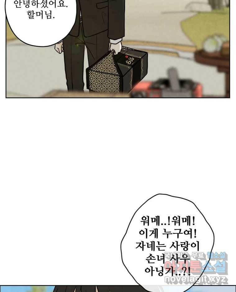신랑이 사라졌다 71화 죄책감 11