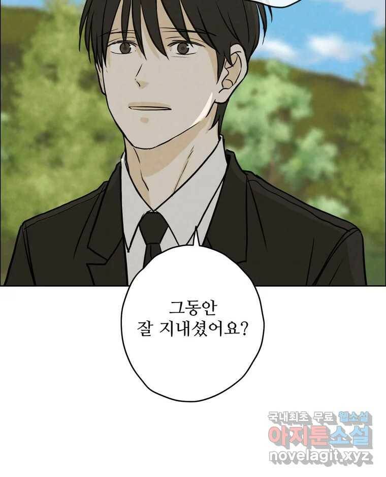 신랑이 사라졌다 71화 죄책감 12