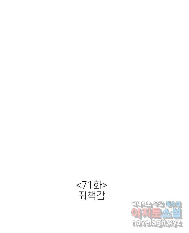 신랑이 사라졌다 71화 죄책감 13