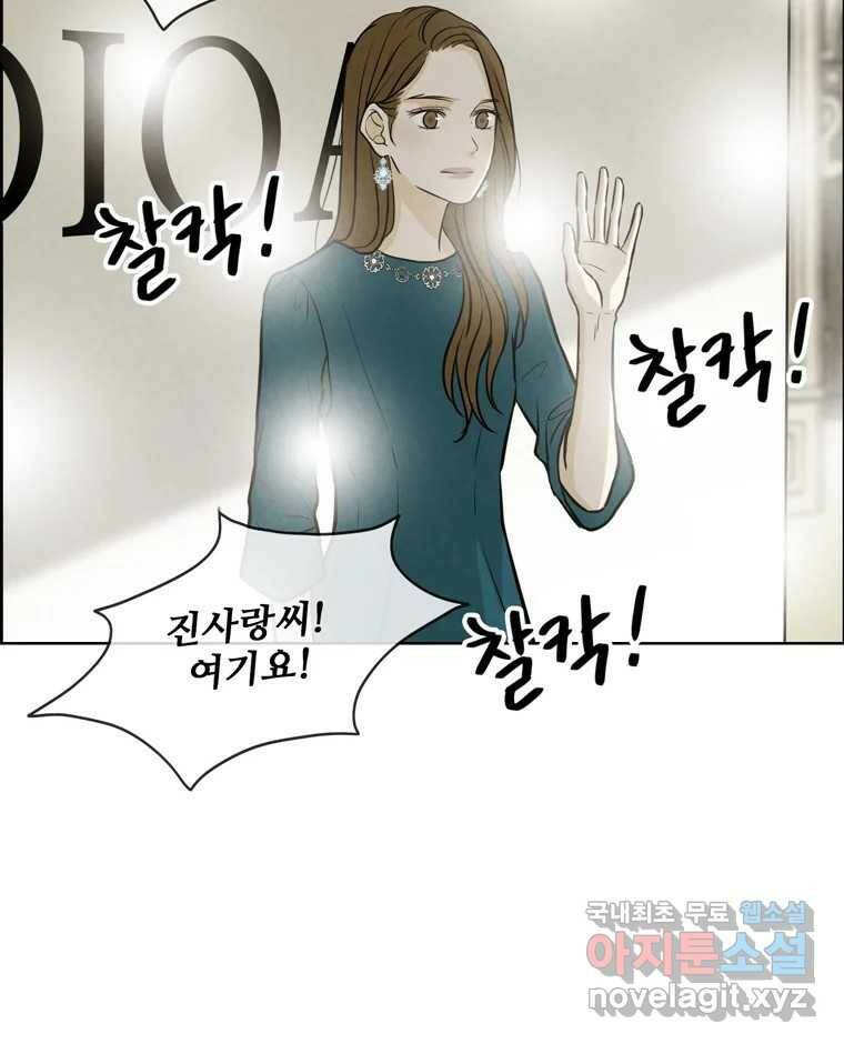 신랑이 사라졌다 71화 죄책감 16