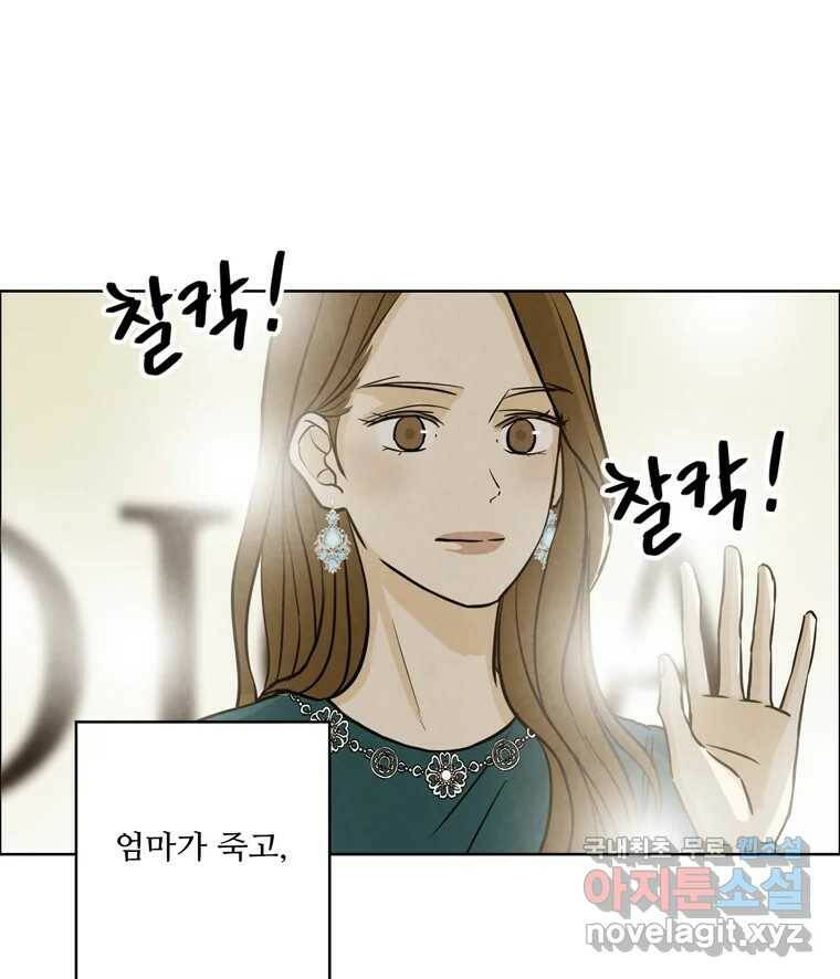 신랑이 사라졌다 71화 죄책감 17