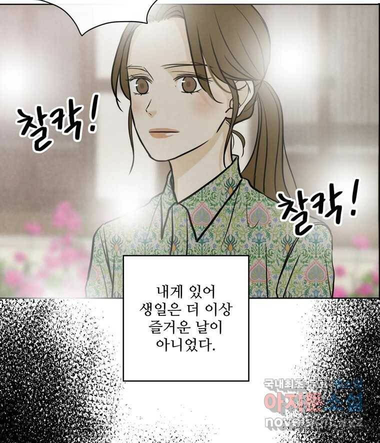 신랑이 사라졌다 71화 죄책감 21