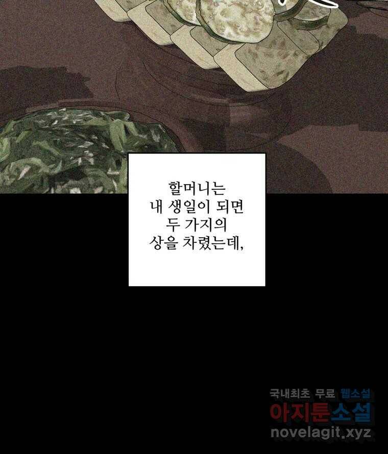 신랑이 사라졌다 71화 죄책감 23