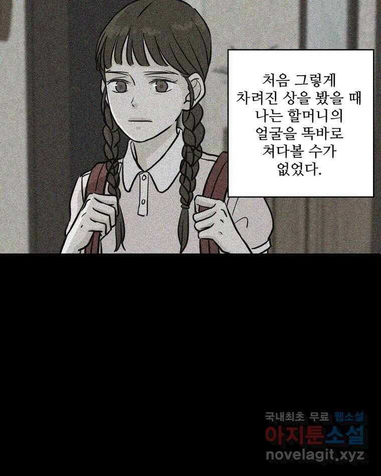 신랑이 사라졌다 71화 죄책감 26