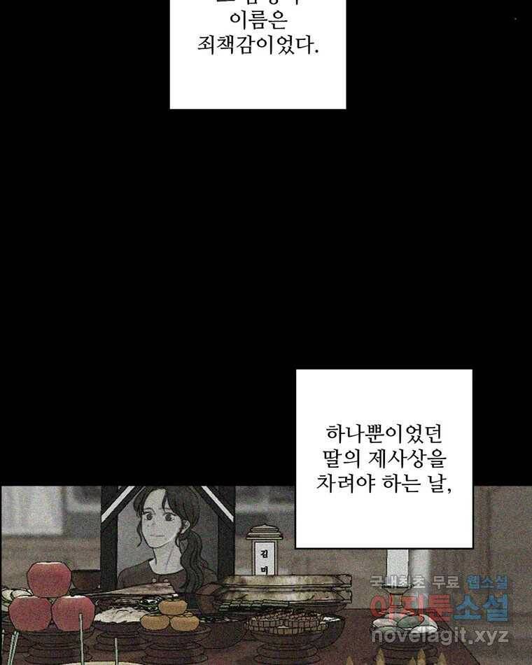 신랑이 사라졌다 71화 죄책감 29
