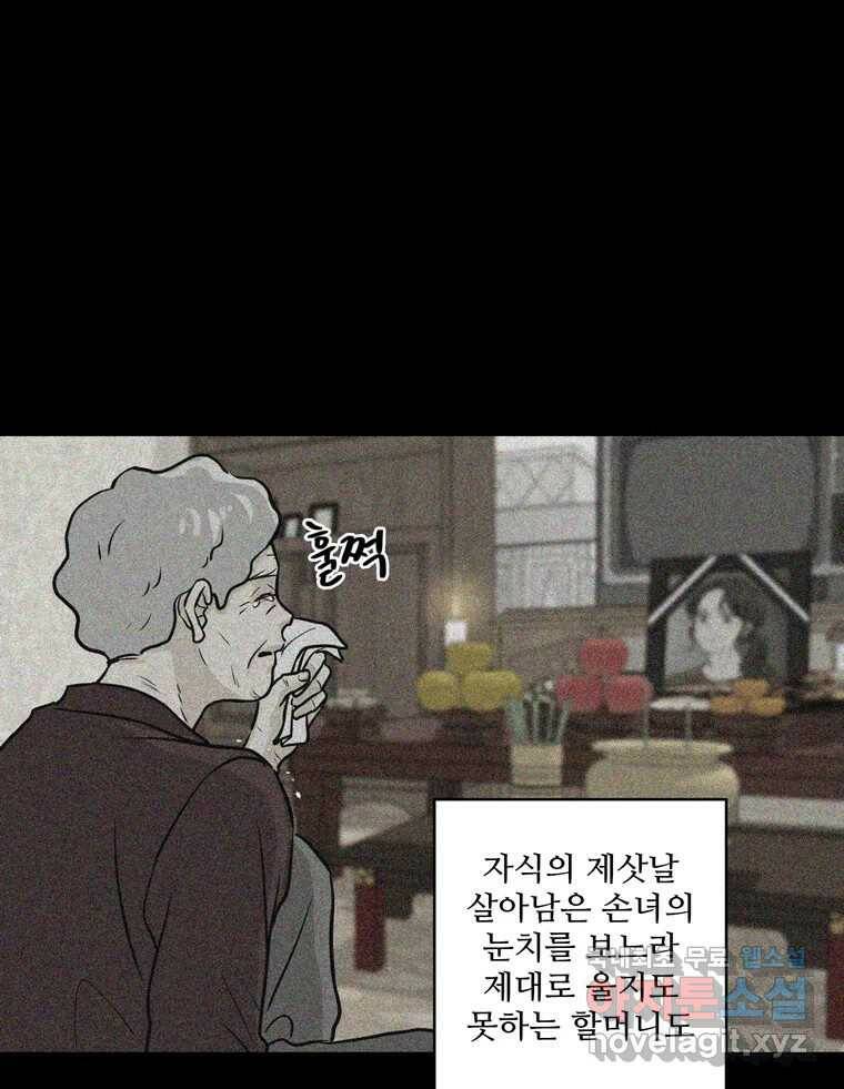 신랑이 사라졌다 71화 죄책감 32
