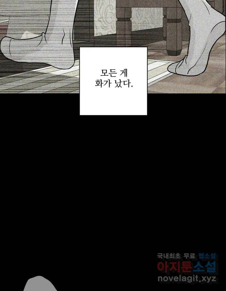신랑이 사라졌다 71화 죄책감 35