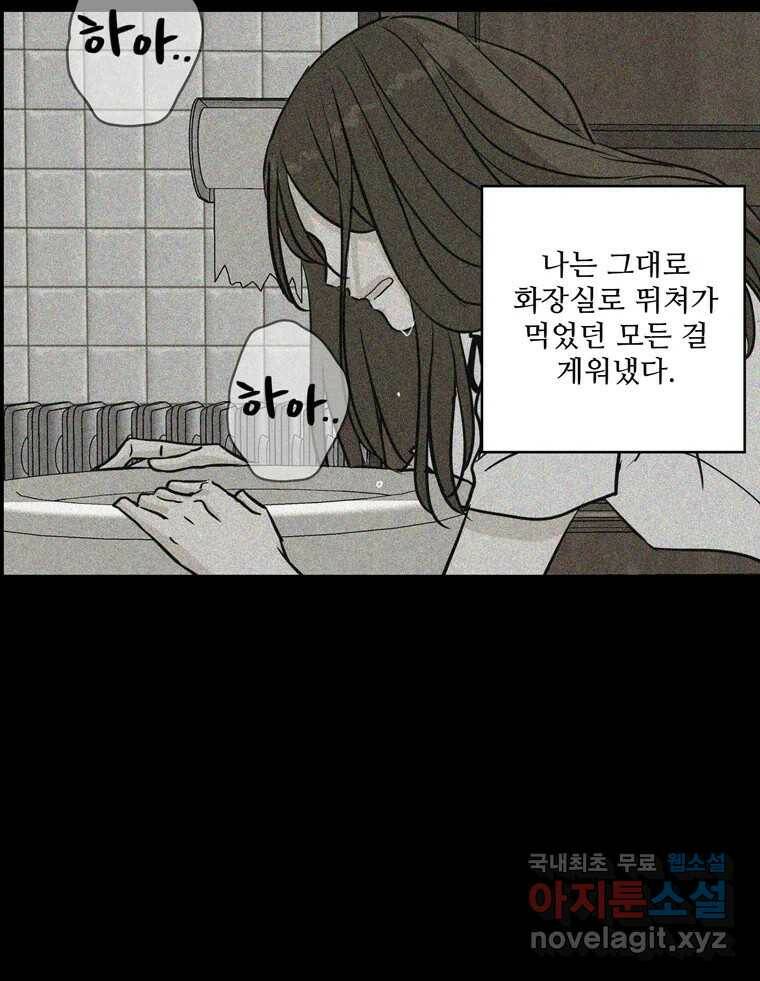 신랑이 사라졌다 71화 죄책감 36