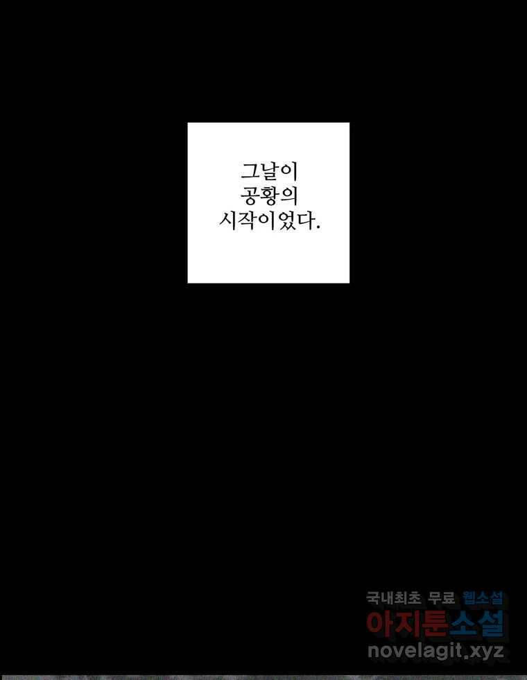 신랑이 사라졌다 71화 죄책감 37