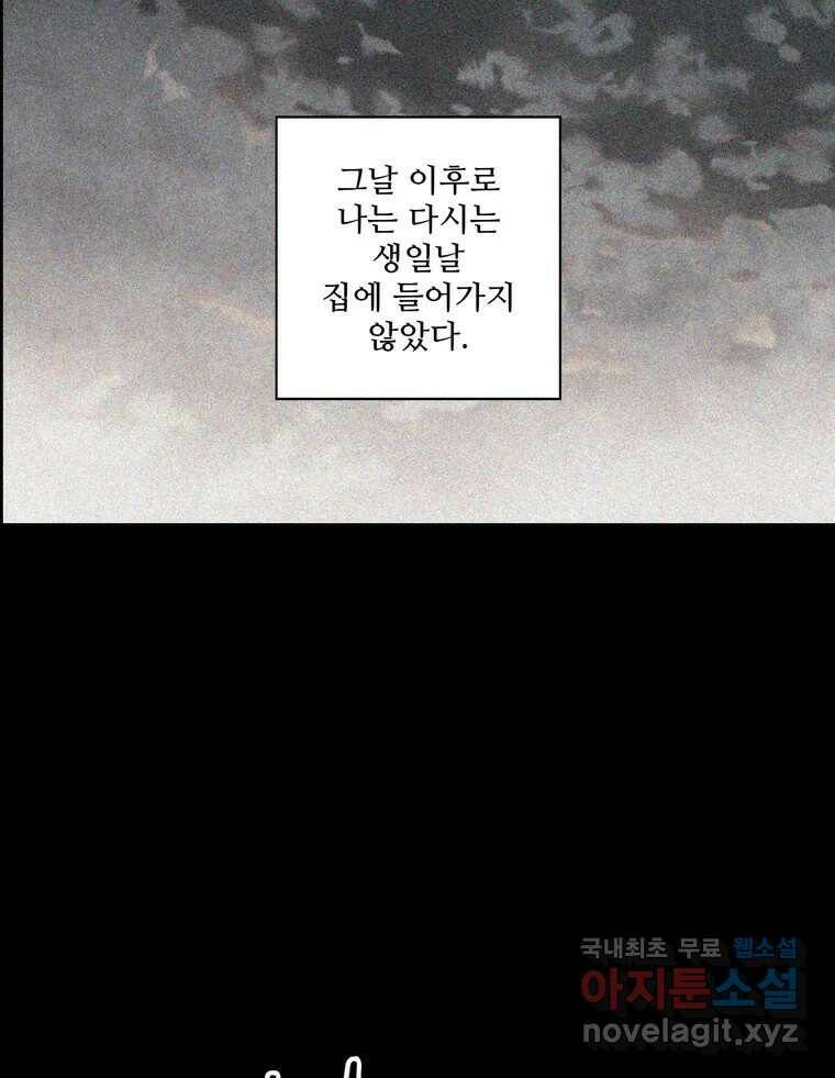 신랑이 사라졌다 71화 죄책감 38
