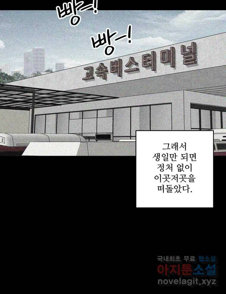 신랑이 사라졌다 71화 죄책감 39