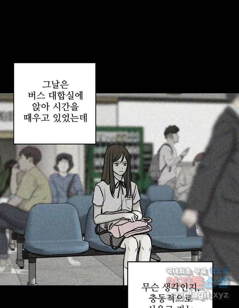 신랑이 사라졌다 71화 죄책감 40