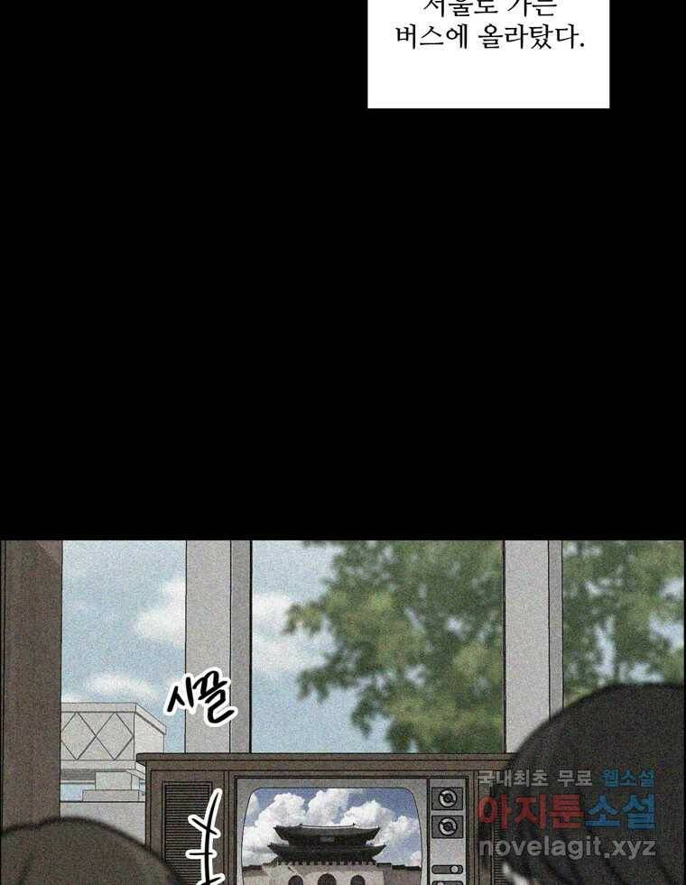 신랑이 사라졌다 71화 죄책감 41