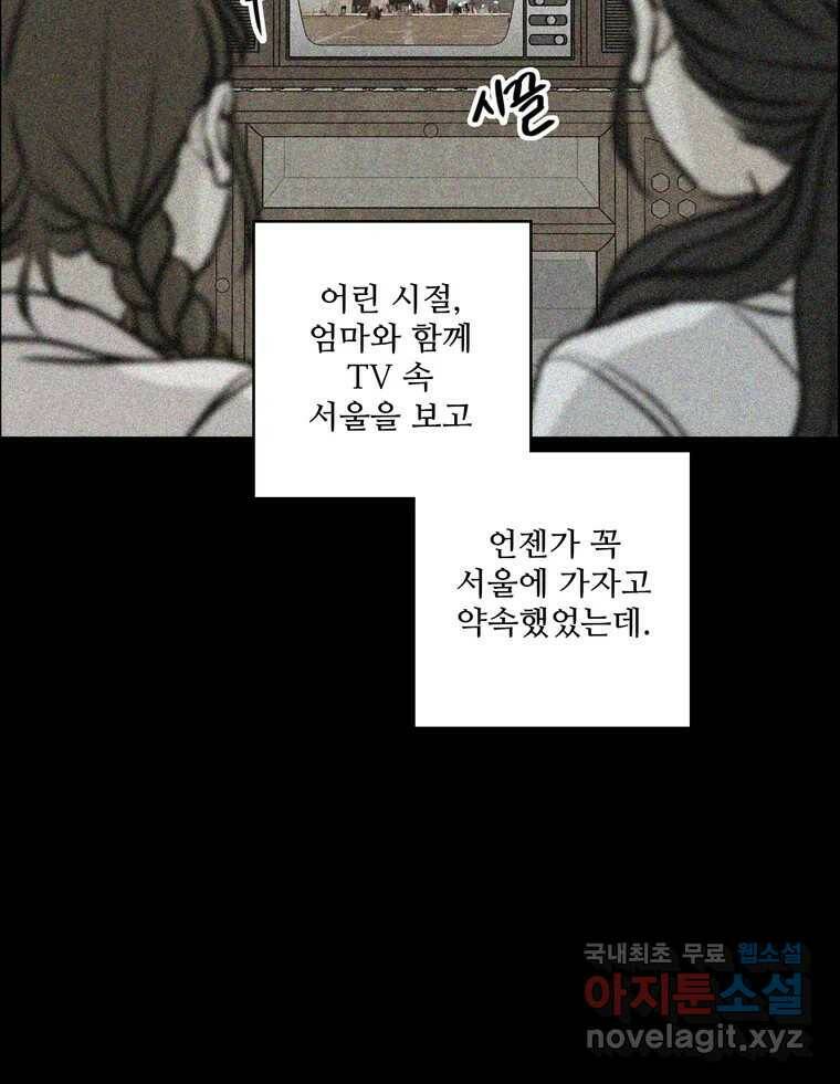 신랑이 사라졌다 71화 죄책감 42