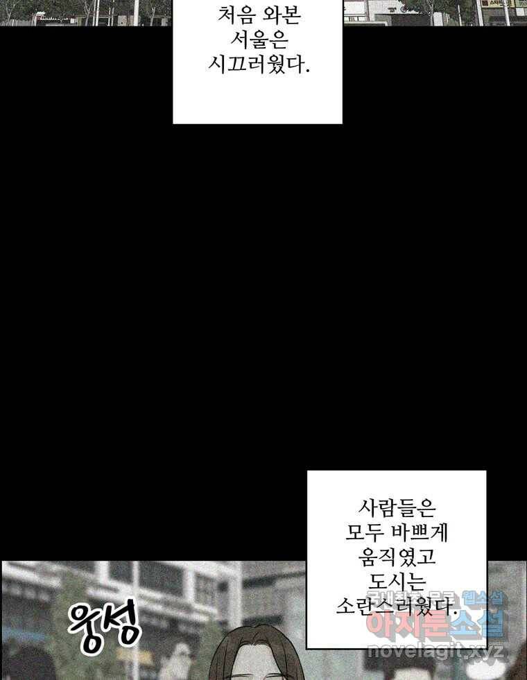 신랑이 사라졌다 71화 죄책감 45