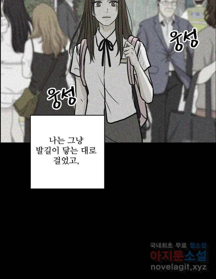 신랑이 사라졌다 71화 죄책감 46