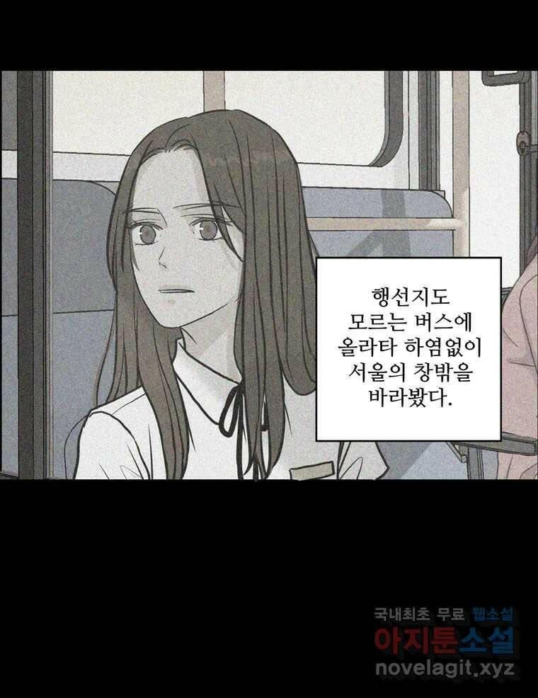 신랑이 사라졌다 71화 죄책감 47