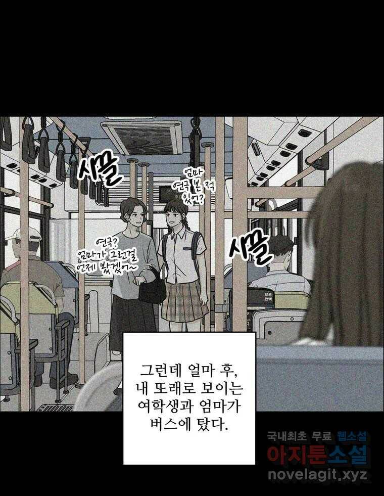 신랑이 사라졌다 71화 죄책감 48