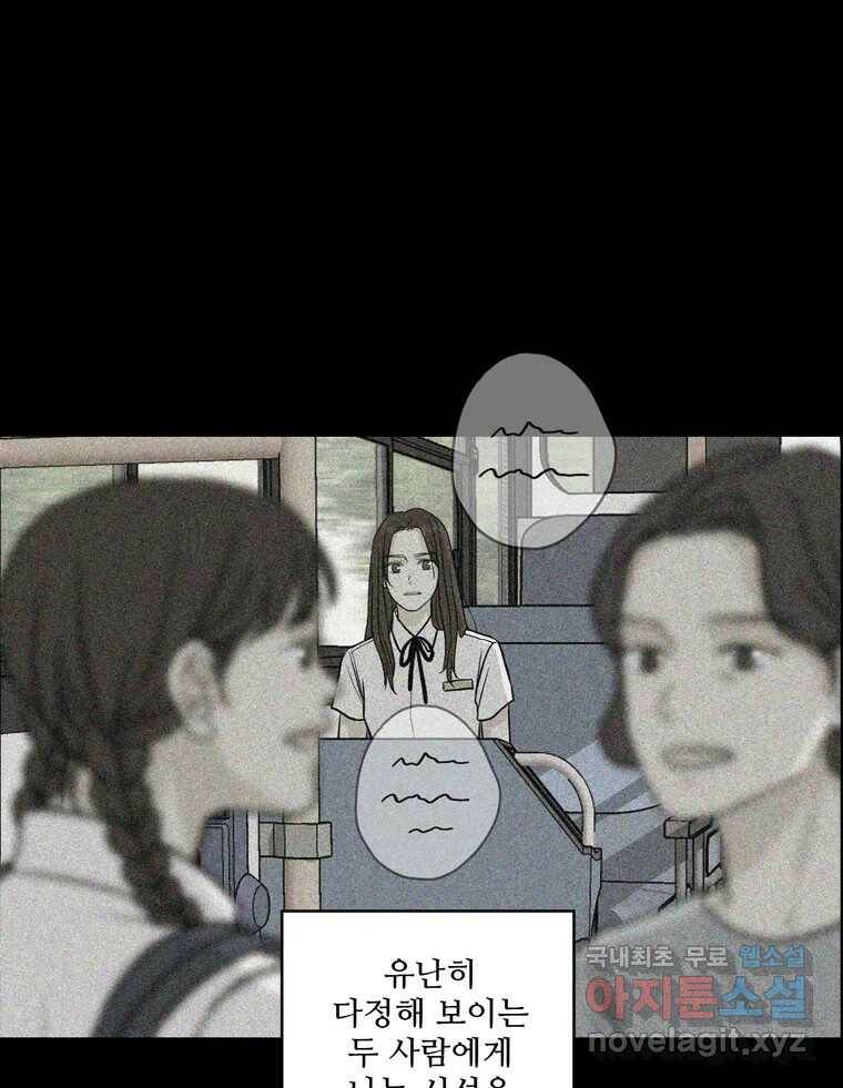 신랑이 사라졌다 71화 죄책감 49