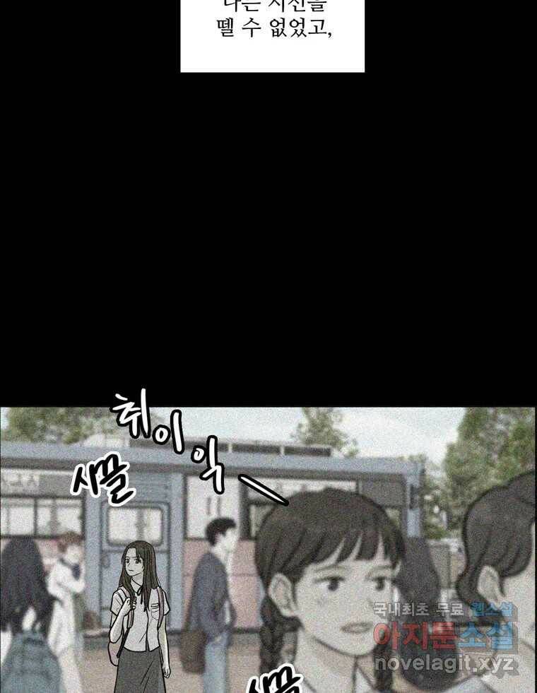 신랑이 사라졌다 71화 죄책감 50