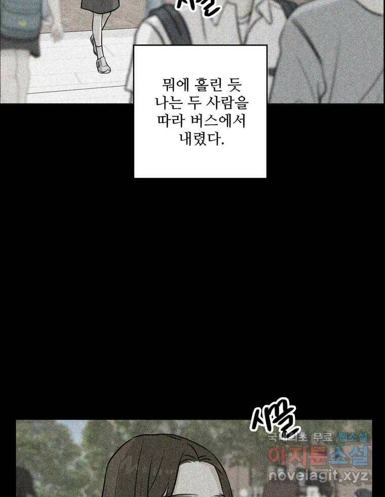 신랑이 사라졌다 71화 죄책감 51