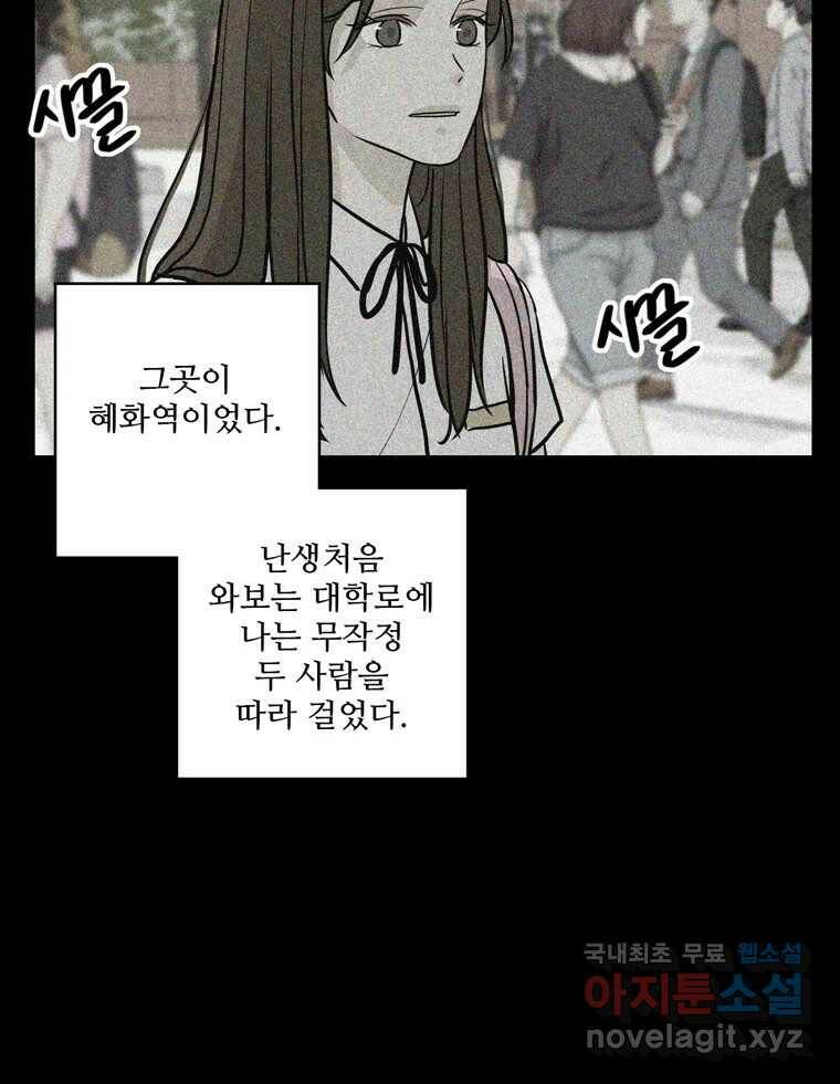 신랑이 사라졌다 71화 죄책감 52